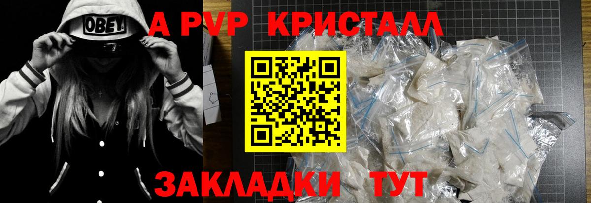 наркотики  А ПВП крисы CK  Alpha-PVP кристаллы  Вход с VPN  A PVP мука  Анапа 
