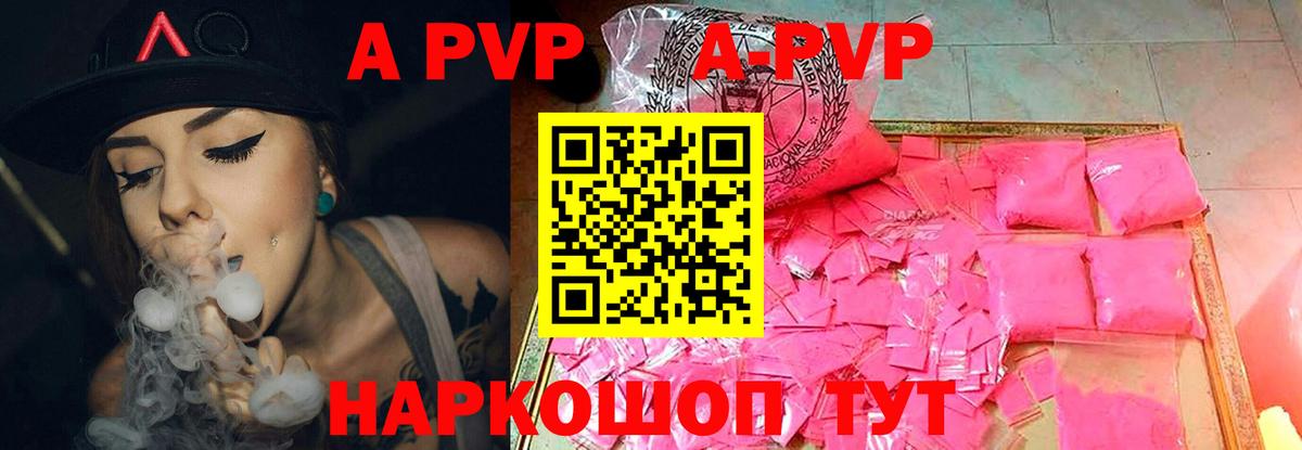 A PVP Crystall Анапа