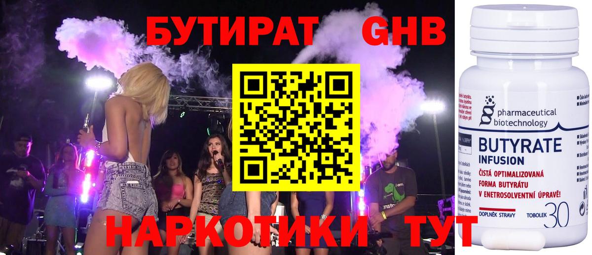 Бутират BDO Анапа