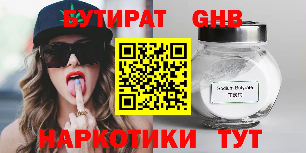 БУТИРАТ  Анапа  Бутират жидкий экстази 