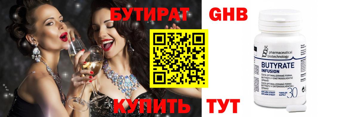 БУТИРАТ  БУТИРАТ жидкий экстази  Вход с VPN  Анапа 