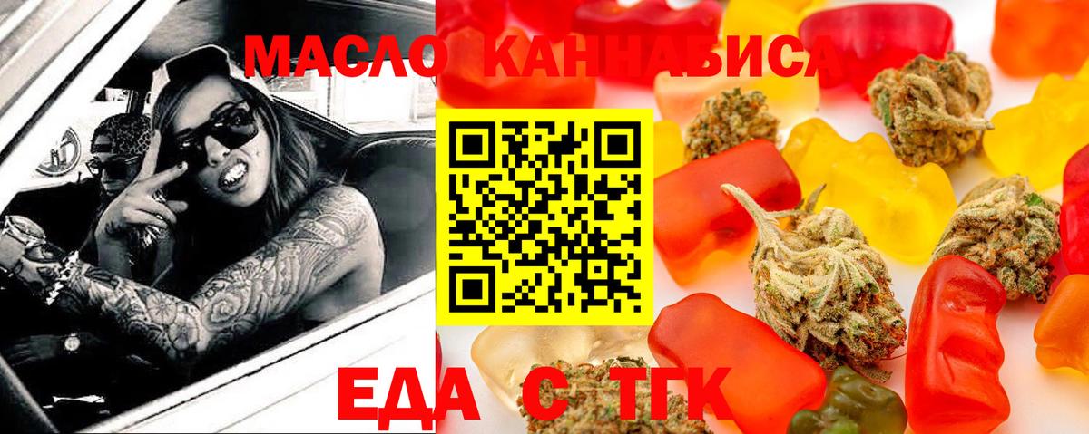 Еда ТГК марихуана  Вход с VPN  Анапа 