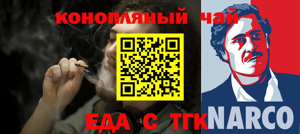 Печенье с ТГК конопля  Вход с VPN  Анапа 