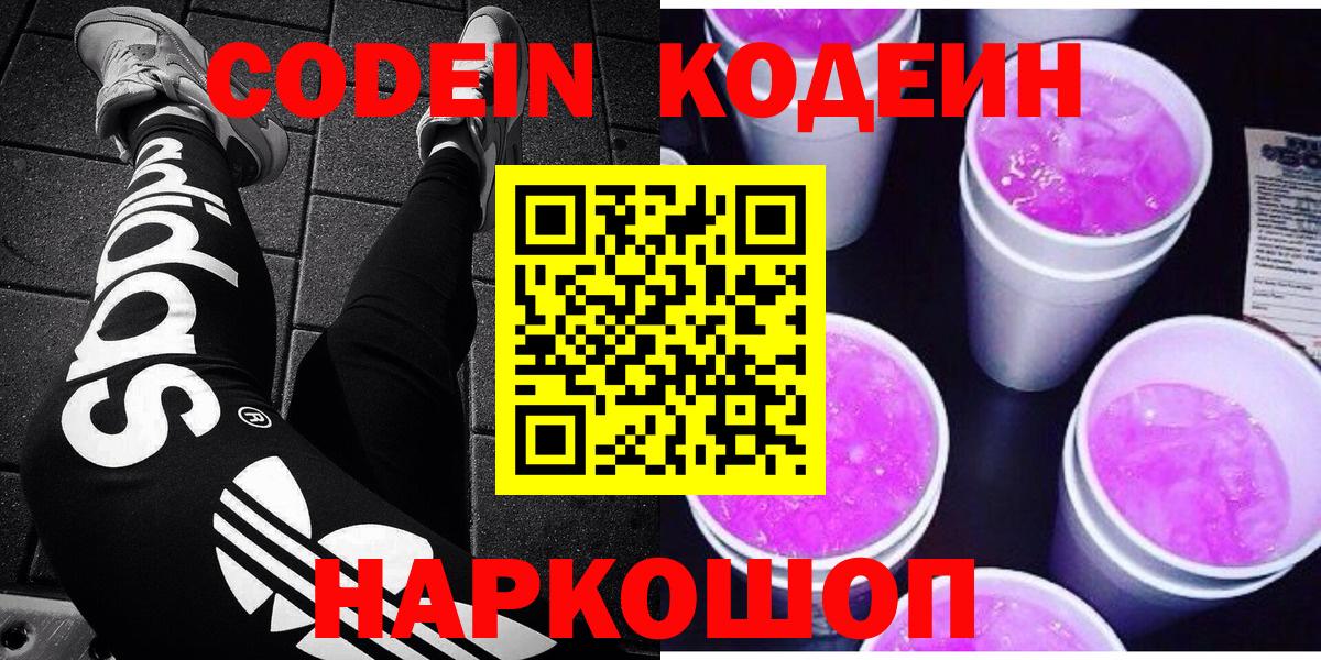 Кодеин напиток Lean (лин)  Анапа 