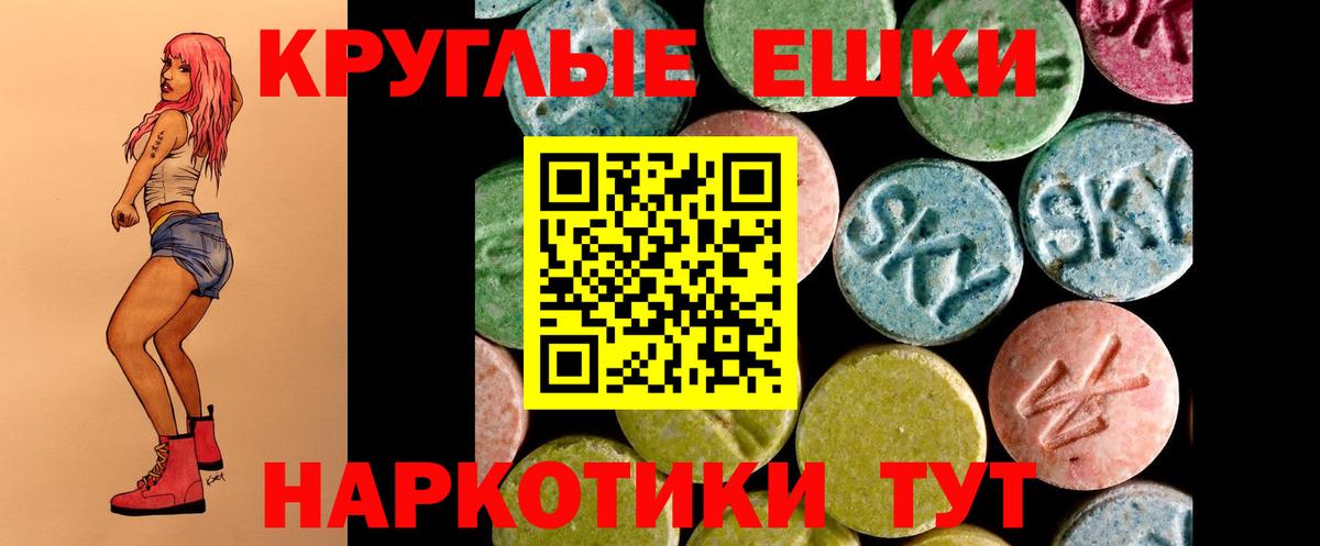 Экстази круглые Анапа