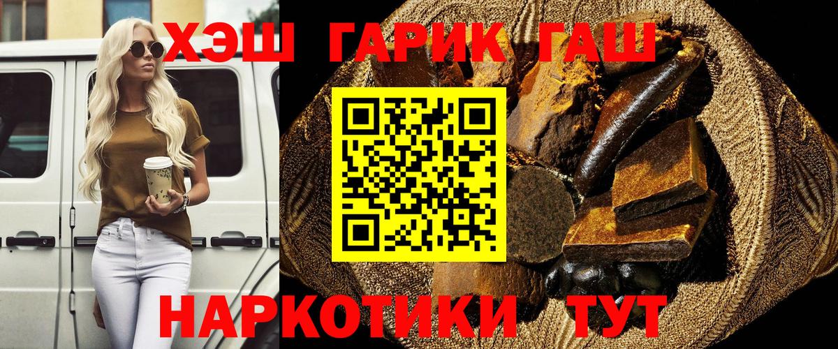 Гашиш гашик Анапа