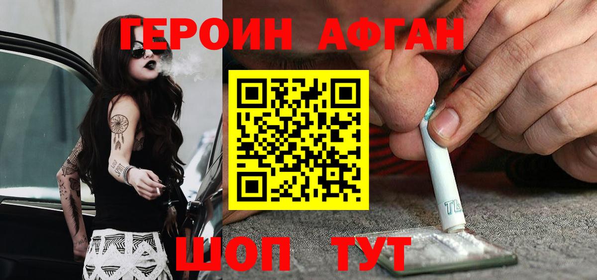 Героин афганец  Вход с VPN  Анапа 