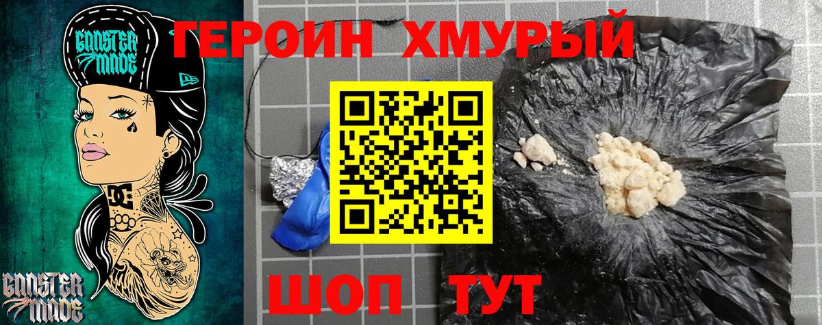Анапа  ГЕРОИН  Вход с VPN  ГЕРОИН гречка 