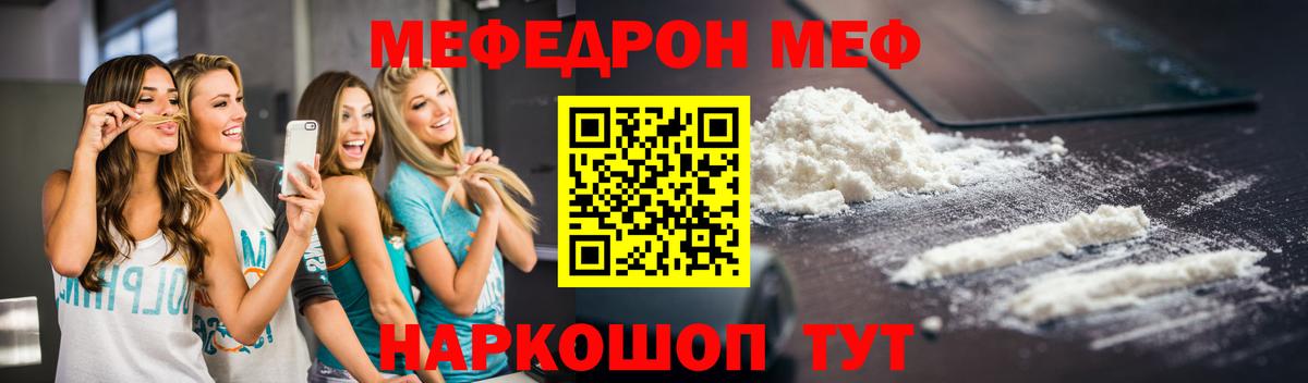 МЕФ  Вход с VPN  МЕФ мяу мяу  Анапа  МЕФ кристаллы 