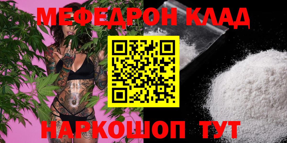Меф  Меф VHQ  Анапа  Вход с VPN  МЕФ мяу мяу 