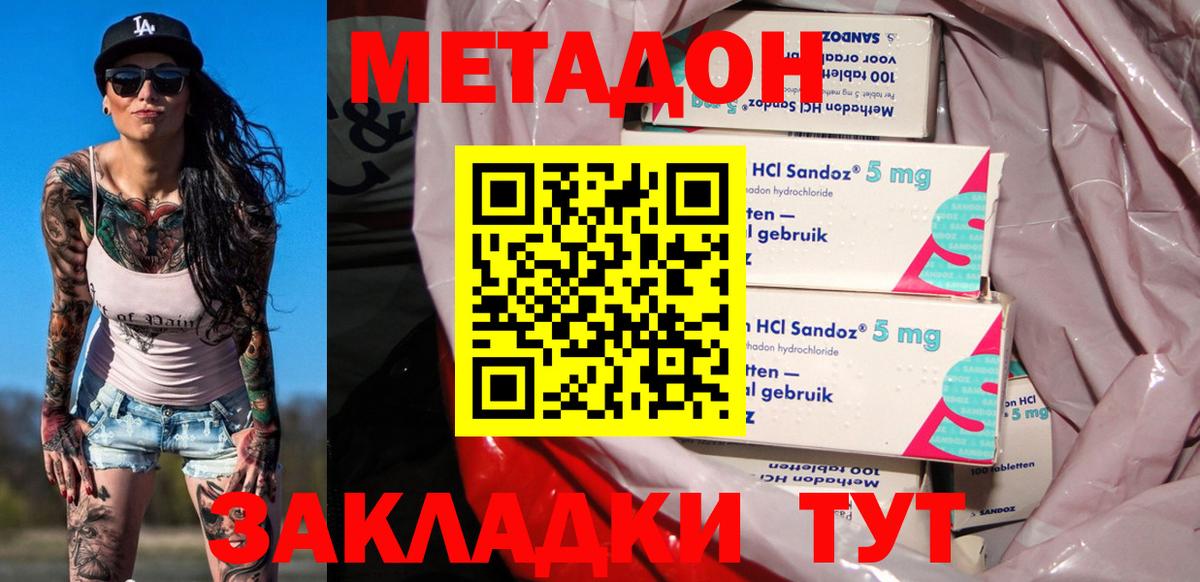 Анапа  МЕТАДОН белоснежный  Вход с VPN  МЕТАДОН кристалл 