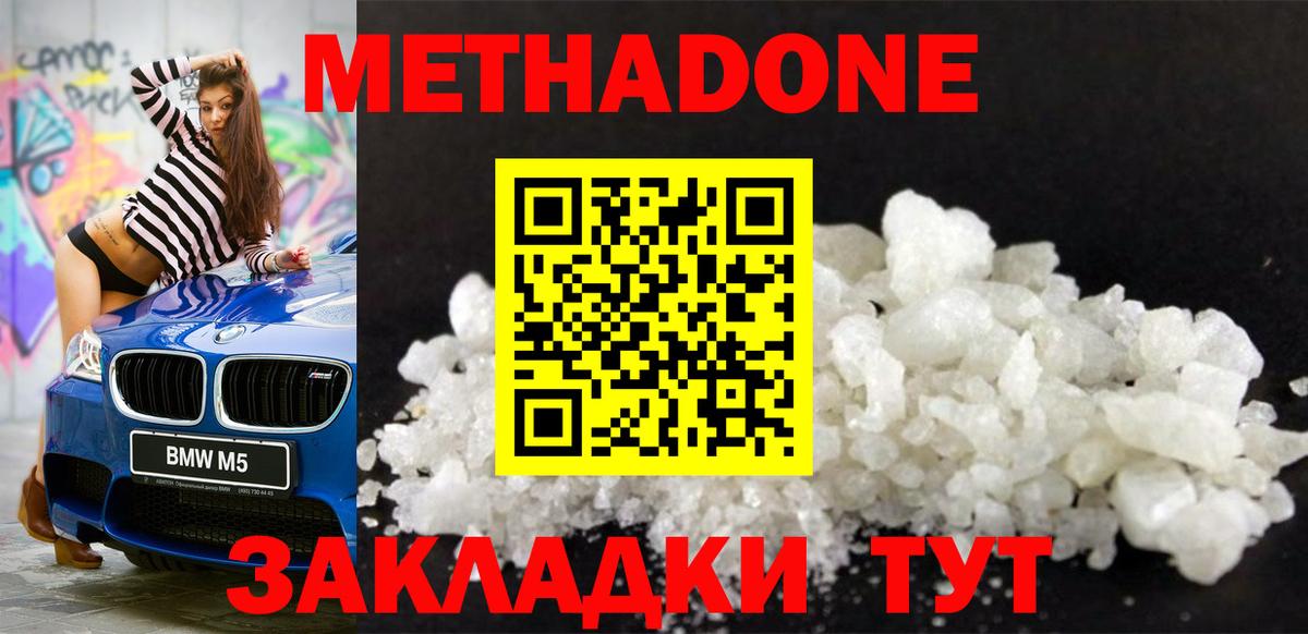 Метадон methadone  Метадон кристалл  Анапа 